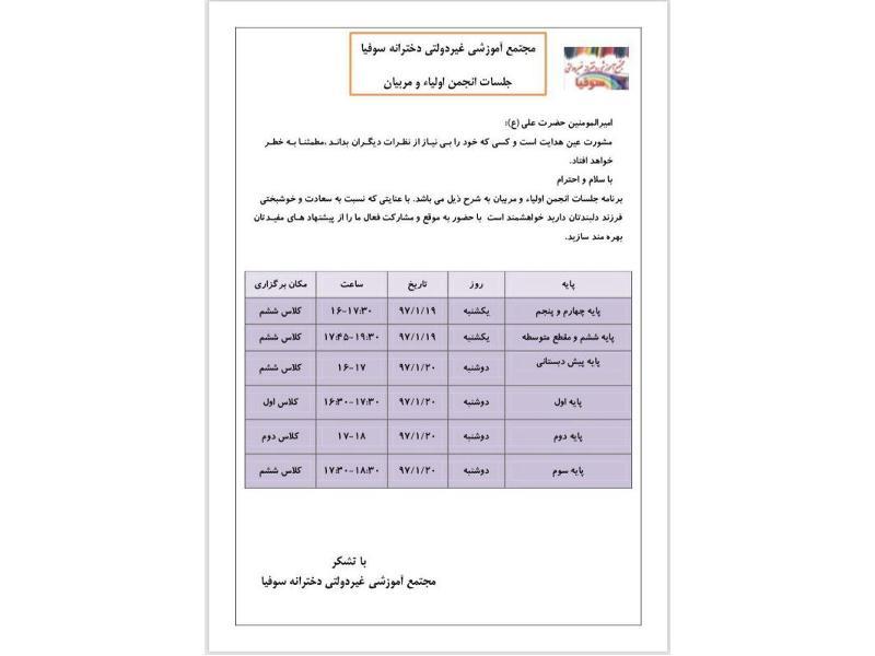 برنامه جلسه انجمن اولیا