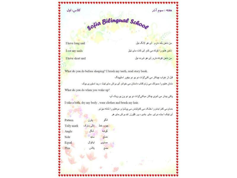 تکالیف هفته سوم کلاس اول