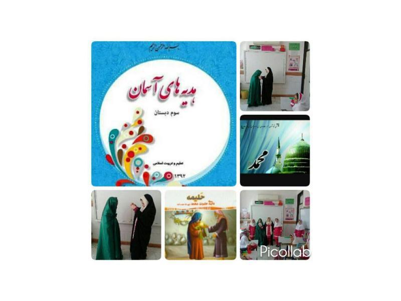 تدریس درس هدیه های آسمانی روش نمایشی.پایه سوم