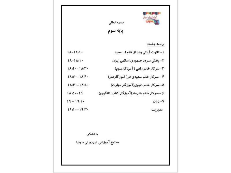 برنامه جلسه اولیاء و مربیان کلاس سوم