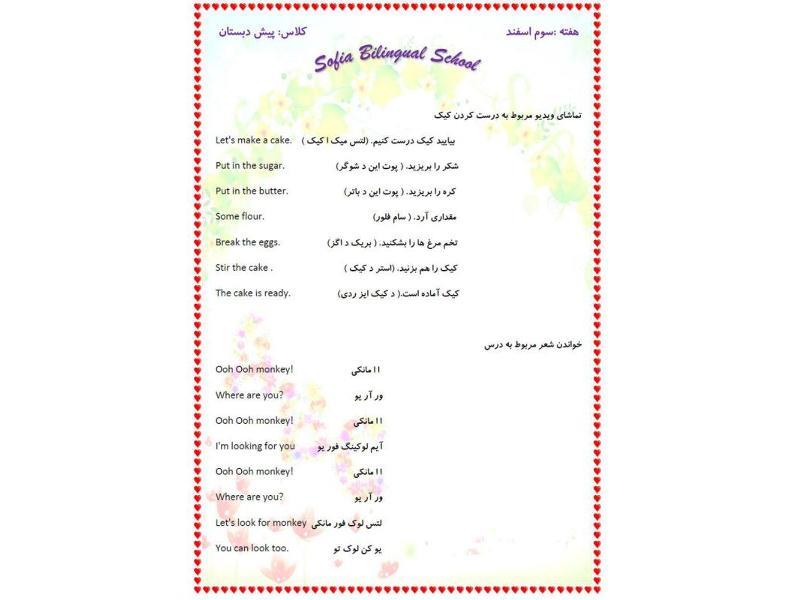 گزارش زبان انگلیسی هفته سوم اسفند