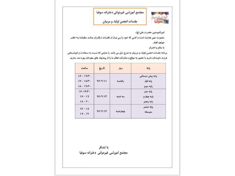 برنامه برگزاری جلسات انجمن اولیاء و مربیان-آذر ماه 