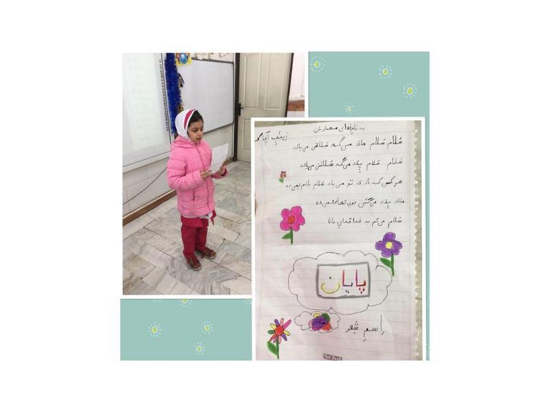 سرودن شعر دانش آموز كلاس اولدانش آموز عزیز زینب آچاک