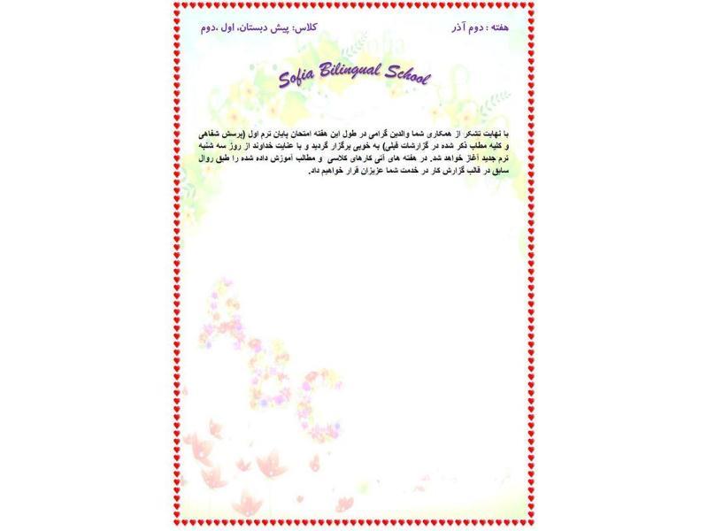 گزارش زبان انگلیسی هفته دوم آذر