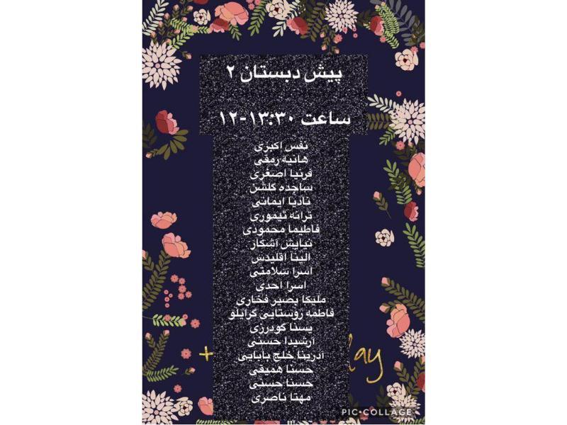 اعلام زمان برگزاری کلاس های پیش دبستانی98-97