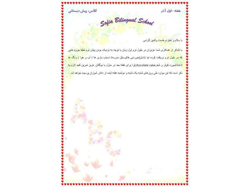 گزارش زبان انگلیسی هفته اول آذر