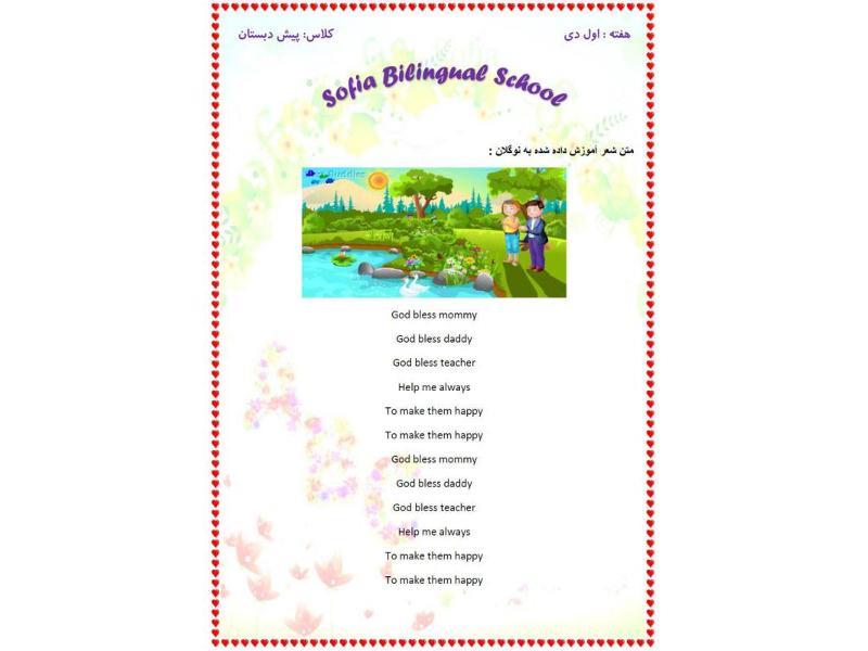 گزارش زبا ن انگلیسی پیش دبستانی