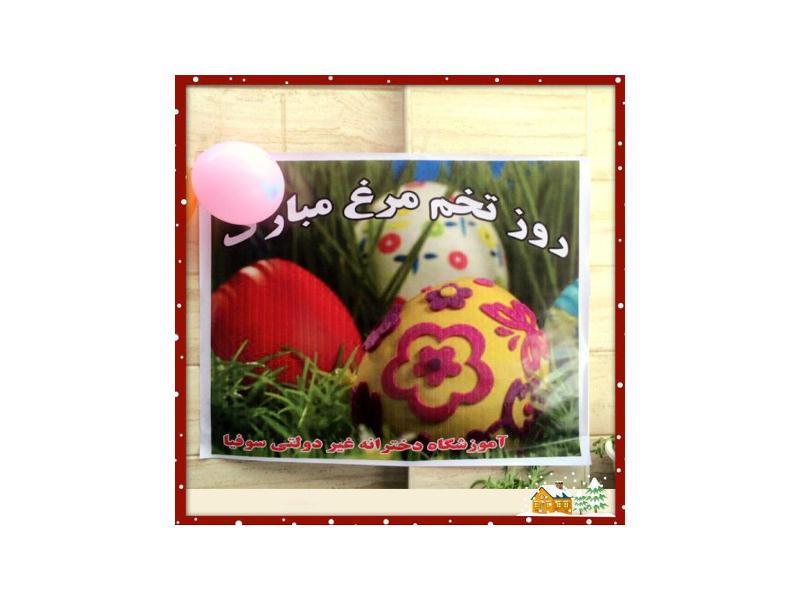 برگزاري روز جهاني تخم مرغ و صبحانه سالم