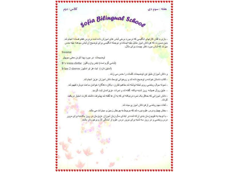 گزارش زبا انگلیسی هفته سوم دی