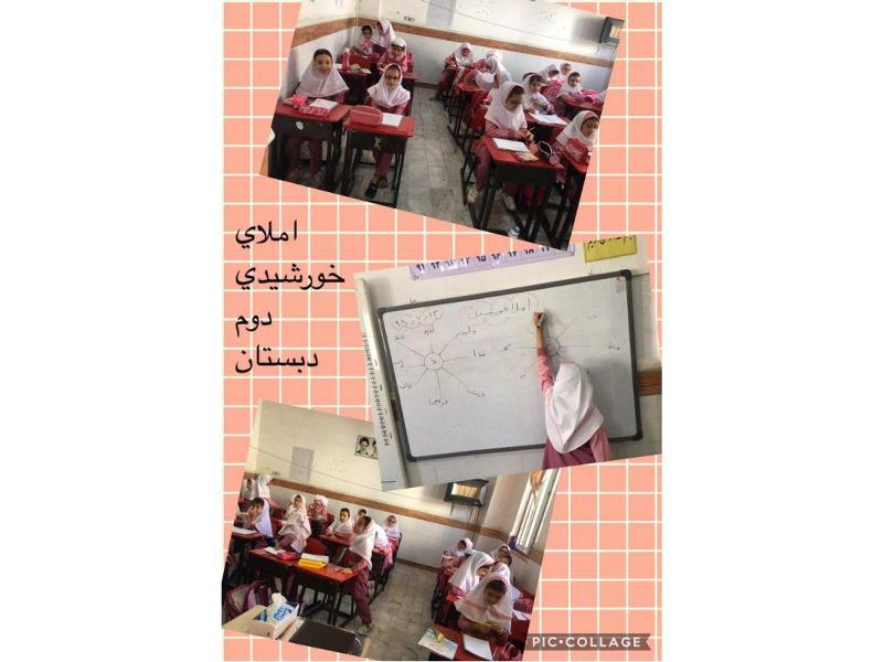 املای خورشیدی دوم دبستان (13 مهر 98)
