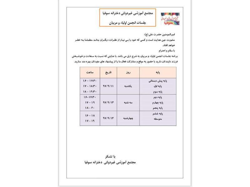 جلسات انجمن اولیاع و مربیان