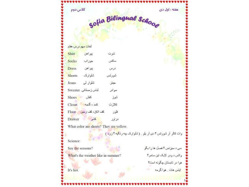 گزارش زبان انگلیسی کلاس دوم