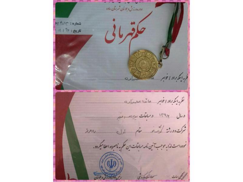 کسب مقام اول کونگ فو مائده محمد زاده