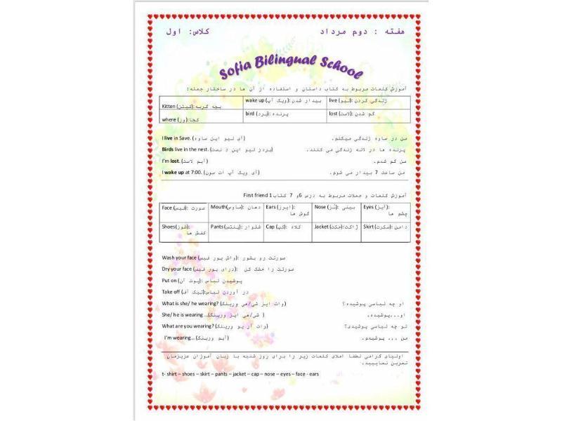 گزارش زبان انگلیسی پایه اول  هفته دوم مرداد ماه 98-97