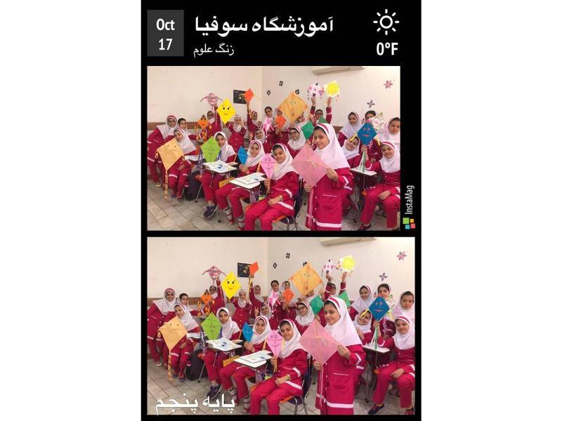 زنگ علوم -پایه پنجم