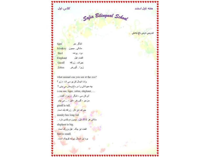 گزارش زبان انگلیسی هفته اول اسفند