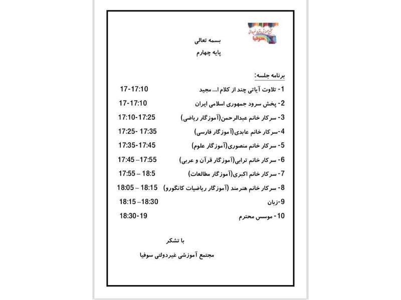 برنامه جلسه