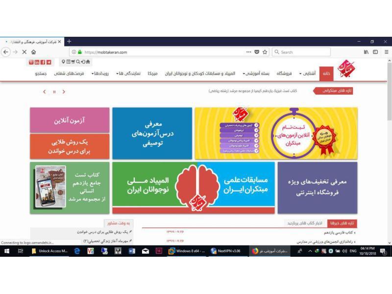 مراحل انجام آزمون آنلاین مبتکران