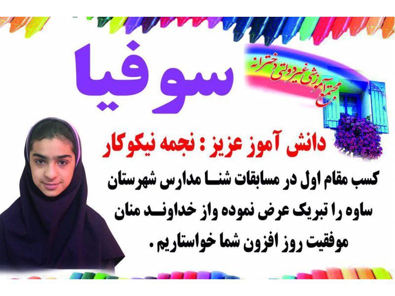 کسب مقام اول مسابقات شنا مدارس