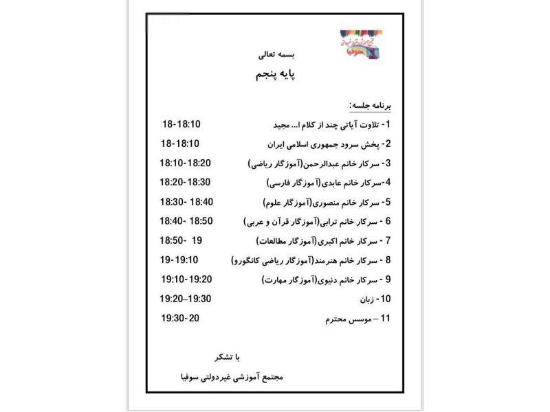 برنامه جلسه