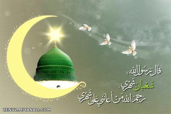 حلول ماه شعبان