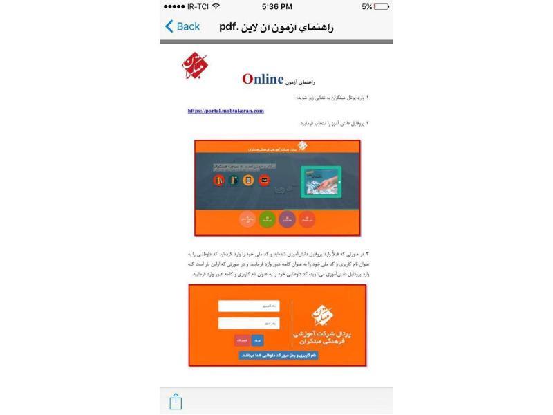 مراحل انجام آزمون آنلاین