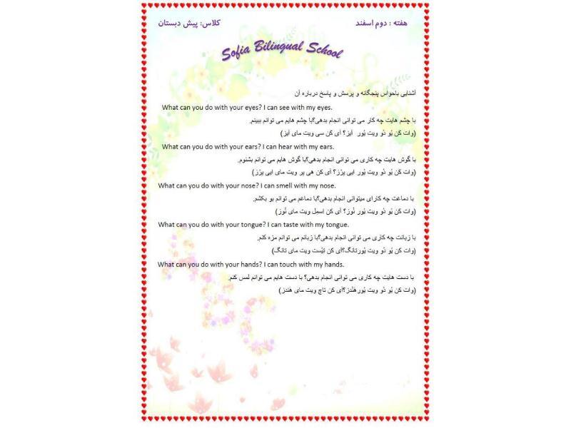 گزارش زبان انگلیسی هفته دوم اسفند- پیش دبستانی