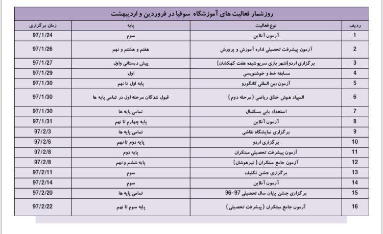 روز شمار تقویم آموزشی