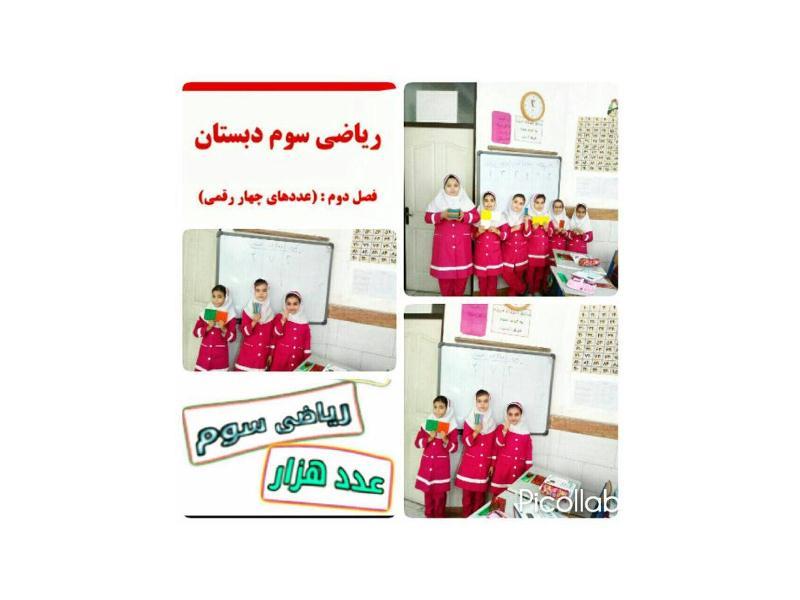 ریاضی پایه سوم.آموزش عددهای چهاررقمی 