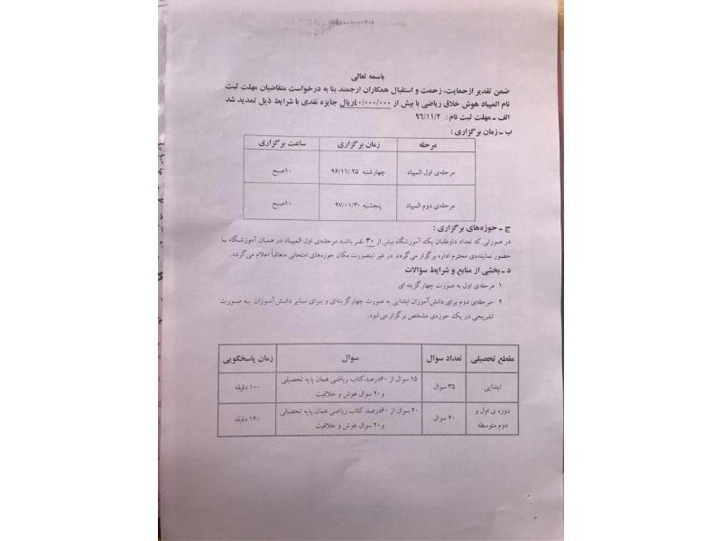 منابع و شرایط آزمون هوش خلاق