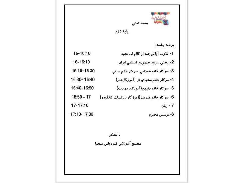 برنامه جلسه